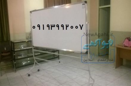 وایت برد پایه دار