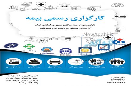 کارگزاری بیمه