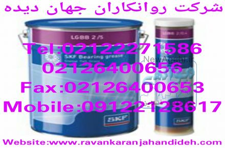 گریس اس کا اف ال جی بی بی 2/گریس SKF LGBB 2