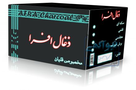فروش عمده زغال (ذغال) لیمو , کبابی , قلیان افرا+