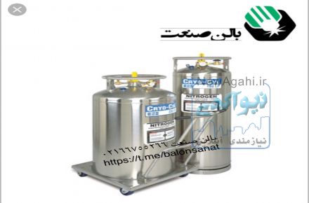 فلاسك نيتروژن مايع ، تانك ازت مايع ، بالن صنعت