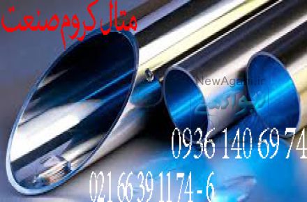 عرضه انواع لوله های سیلندری وشافت کروم وهاردکروم