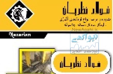 مشاوره و عرضه انواع فولادهای آلیاژی 