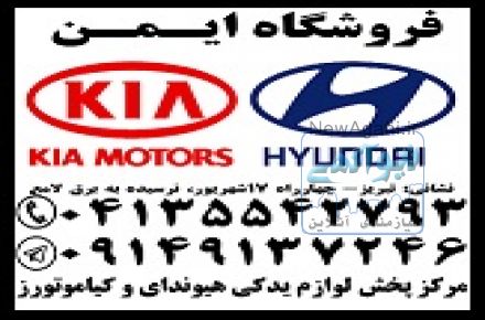 فروش لوازم یدکی اصلی جیلی