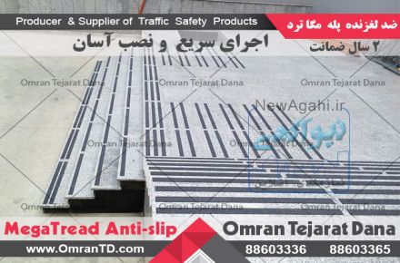 سرگیر پله 
