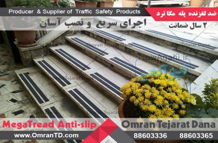 ضد لغزنده –  فروش ترمز پله - مگاترد 