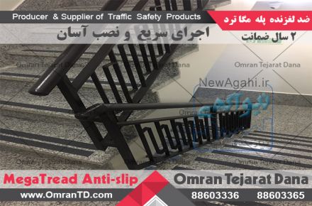 نوار ضد لغزش مگاترد