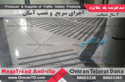 نوار ضد لغزش