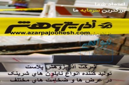 نایلون شرینک بسته بندی