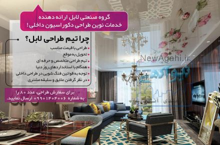 طراحی دکوراسیون داخلی