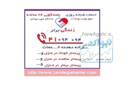 پرستار کودک در منزل