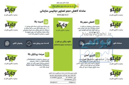 جاپکو 