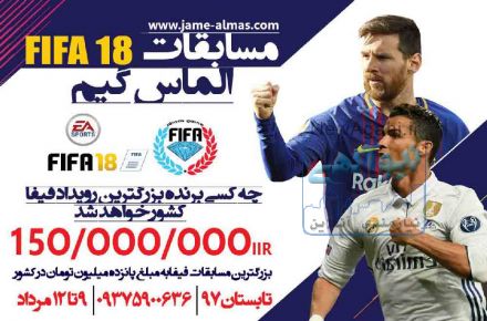 مسابقات پلی استیشن الماس گیم