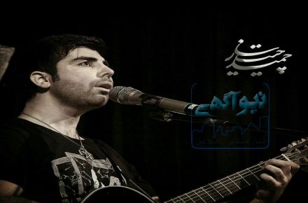 آموزش آواز پاپ در تهران