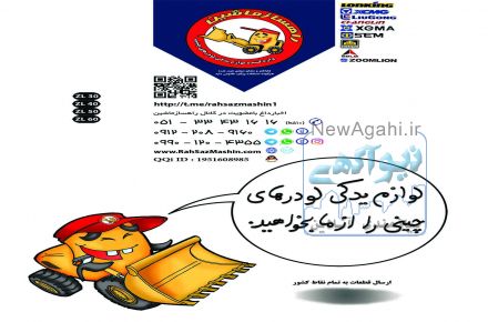 لوازم یدکی لودرهای چینی را از ما بخواهید.
