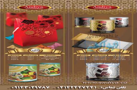 صنایع غذایی الهام شبستر