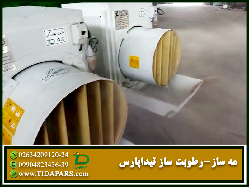 دستگاه رطوبت ساز دامپروری تیداپارس