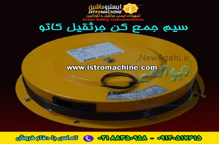 فروش سیم جمع کن (کابل جمع کن) جرثقیل تادانو دارای سنسور طول و زاویه