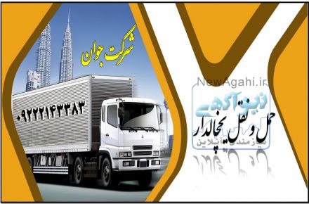 پیمانکار حمل بار ماهی در بندر انزلی