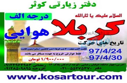 تور کربلا هوایی/ زمینی 