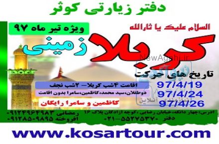تور کربلا هوایی/ زمینی 