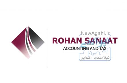شرکت حسابداری روهان صنعت