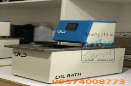 حمام کالیبراسیون