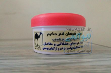روغن کوهان شتر کیلویی با پیک رایگان 