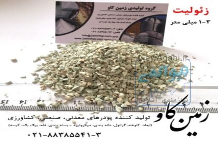 عملکرد زئولیت در کود کشاورزی (Zeolite)