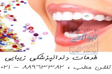 بهترین کلینیک دندانپزشکی تهران کلینیک دندانپزشکی مرکز تهران