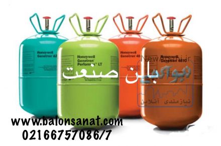 گاز مبرد ، گاز خنك كننده ، گاز كولر و ماشين ، گاز فريون 