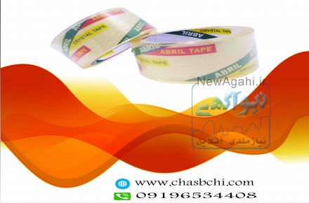 مرکز پخش چسب های نواری 