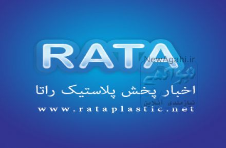 نمایندگی ناصر پلاستیک