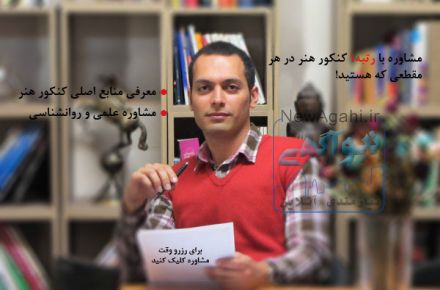 گروه آموزشی هونَر (کنکور 98)