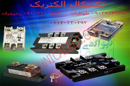رله الکترونیکی سلدوک, رله SSR  سلدوک,کنتاکتور الکترونیکیCELDUC,رله,SSR celduc ,اس اس آر سلدوک فرانسه