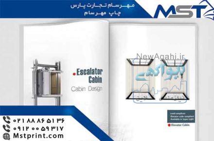 چاپ کاتالوگ با بهترین کیفیت