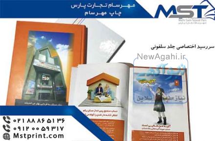 چاپ سر رسید با بهترین کیفیت رنگی
