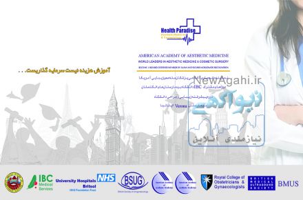 آکادمی بهداشت پردیس سلامت