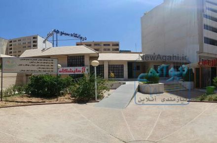 درمانگاه سینوهه