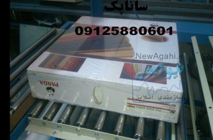دستگاه بسته بندی 09125880601