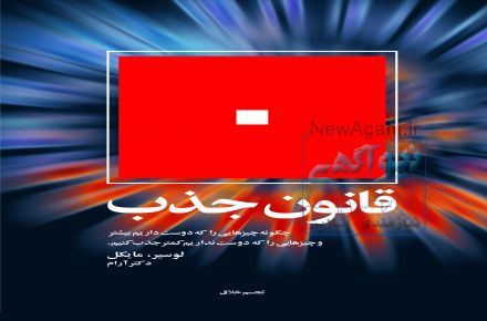 دوره و کتاب قانون جذب دکتر آرام