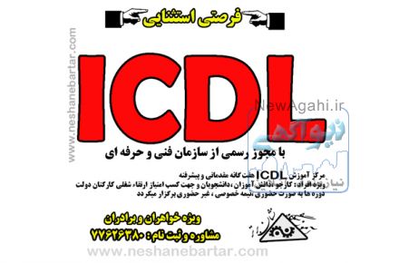 آموزش رایانه درآموزشگاه فنی وحرفه ای همراه بامدرک بین المللی