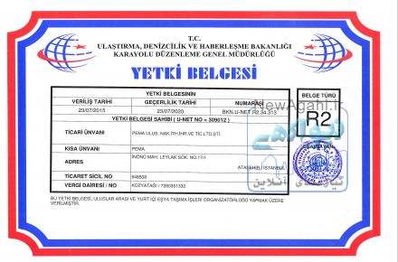 شرکت بازرگانی ، حمل و نقل کالا، صادرات و واردات به سرتاسردنیا پما pema 