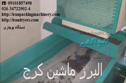 فروش و نصب دستگاه بوجاری