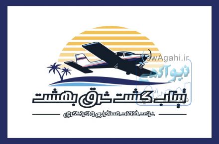 شرکت خدمات مسافرتی و گردشگری شرق بهشت