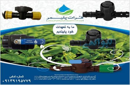 فرات پلیمر