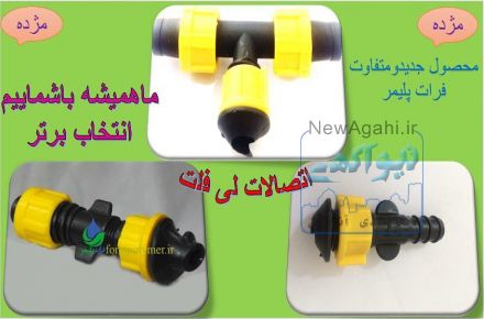 فرات پلیمر