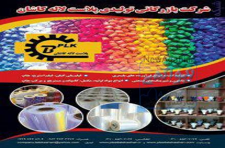 نصب و راه اندازی ماشین الات تولید، چاپ ، دوخت و بازیافت نایلون
