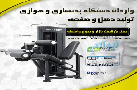 طلوع ورزش ایرانیان تجهیزات بدنسازی باشگاهی 
