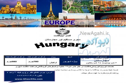 تور اروپا